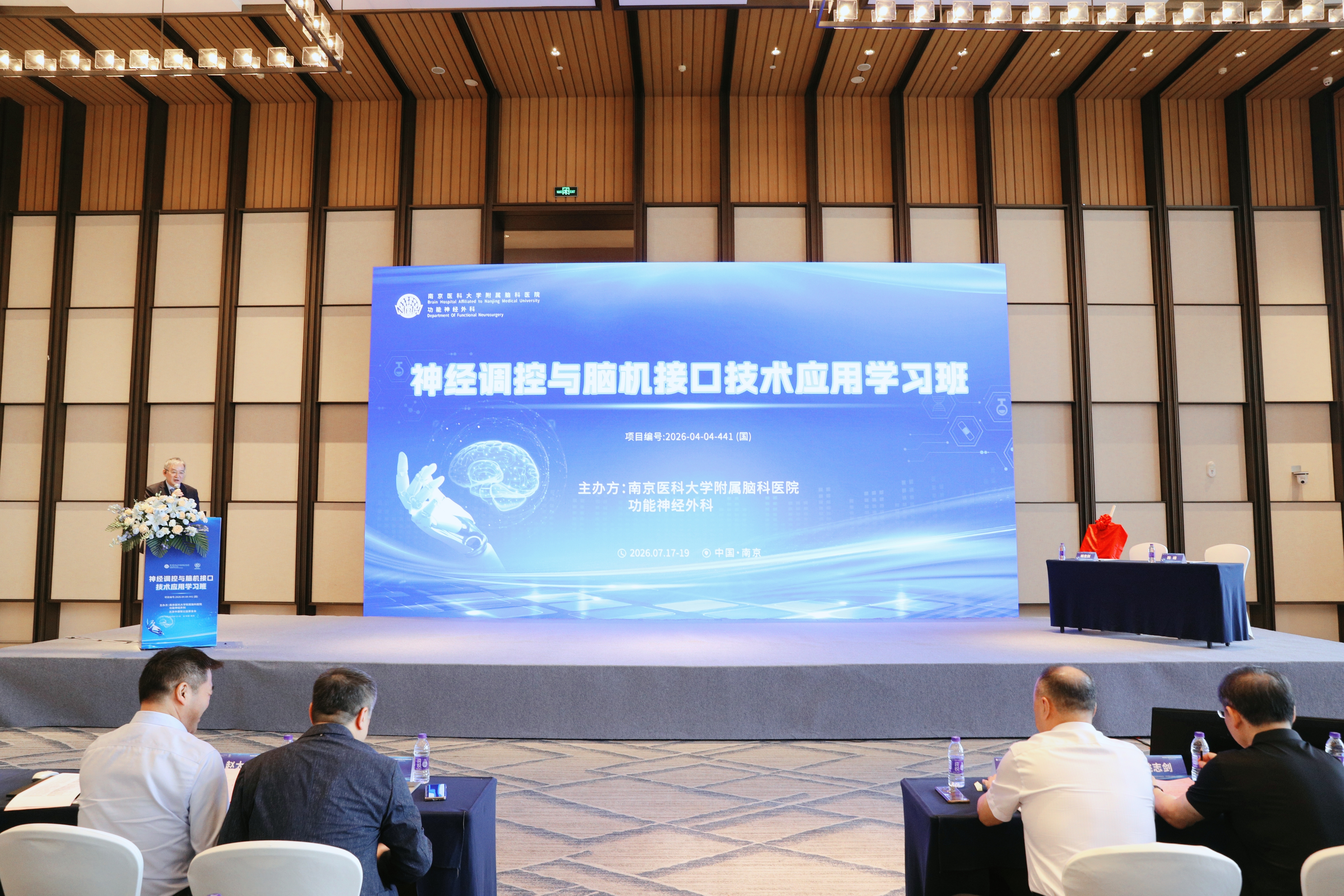 名家齐聚“神经调控与脑机接口技术应用学习班”，山海医疗董事长受邀与大咖同台做专题分享