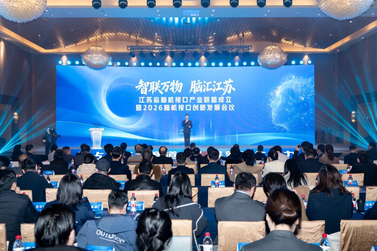 江苏硬核发力脑机接口产业！ 正式成立省级产业联盟， 打造全国产业创新堡垒