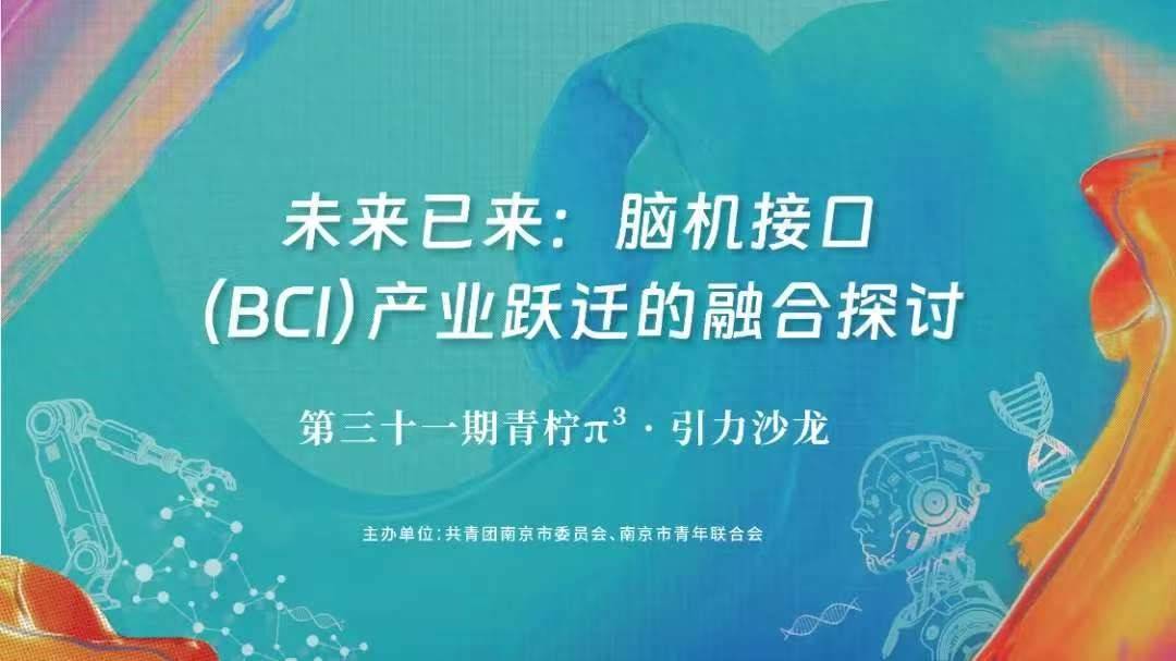 智脑“宁”聚，未来已来！脑机创新驱动产业跃迁