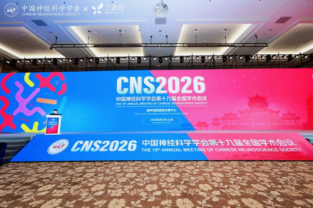 CNS 2026圆满闭幕丨山海医疗携脑机接口整体解决方案出席本次学术盛会收获满满